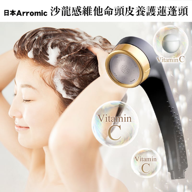 【日本Arromic】沙龍感維他命頭皮養護蓮蓬頭SSC-24N (公司貨)