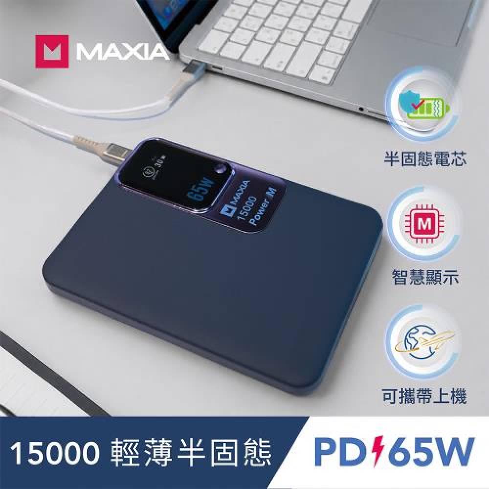 【生日禮】MAXIA POWER M 快充行動電源 15000-極夜藍