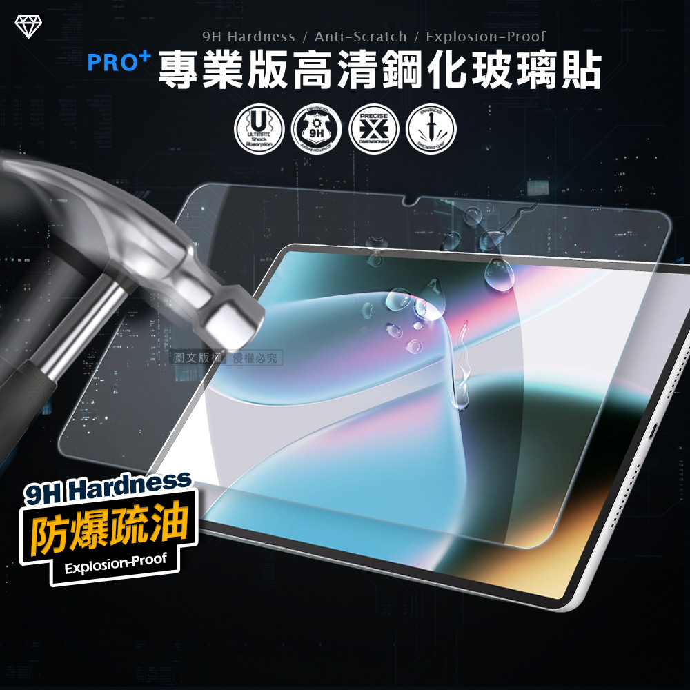 超抗刮 ASUS Pad 12.2吋 T3201 專業版疏水疏油9H鋼化玻璃膜 平板玻璃貼