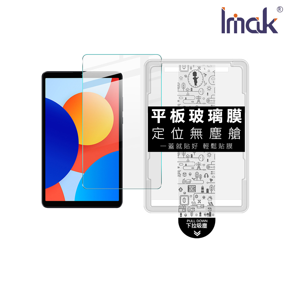 Imak 艾美克 Redmi 紅米 Pad SE 8.7 平板鋼化玻璃貼(無塵艙)