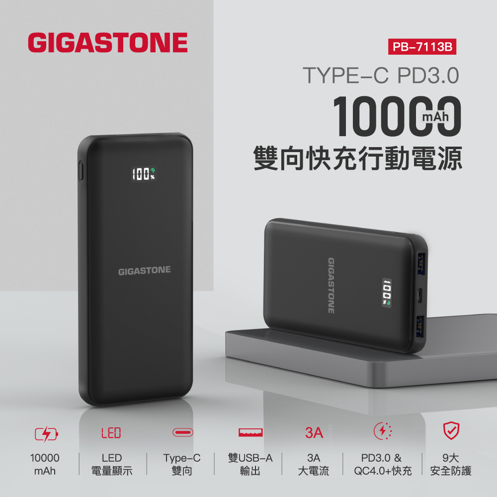 GIGASTONE PD3.0/QC4.0 10000mAh Type-C 雙向快充行動電源 PB-7113B