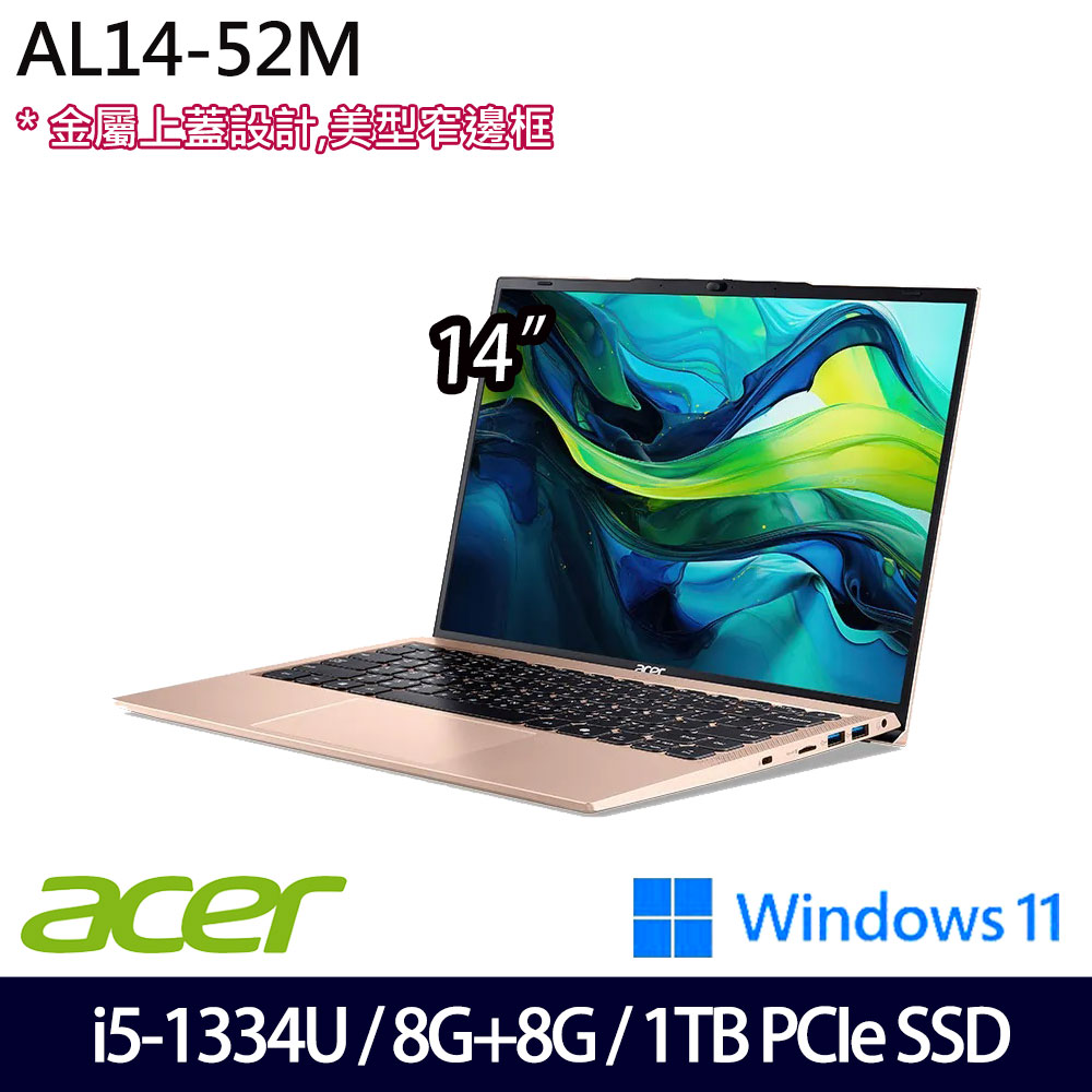《Acer 宏碁》AL14-52M-528M(14吋WUXGA/i5-1334U/8G+8G/1TB PCIe SSD/Win11/兩年保)