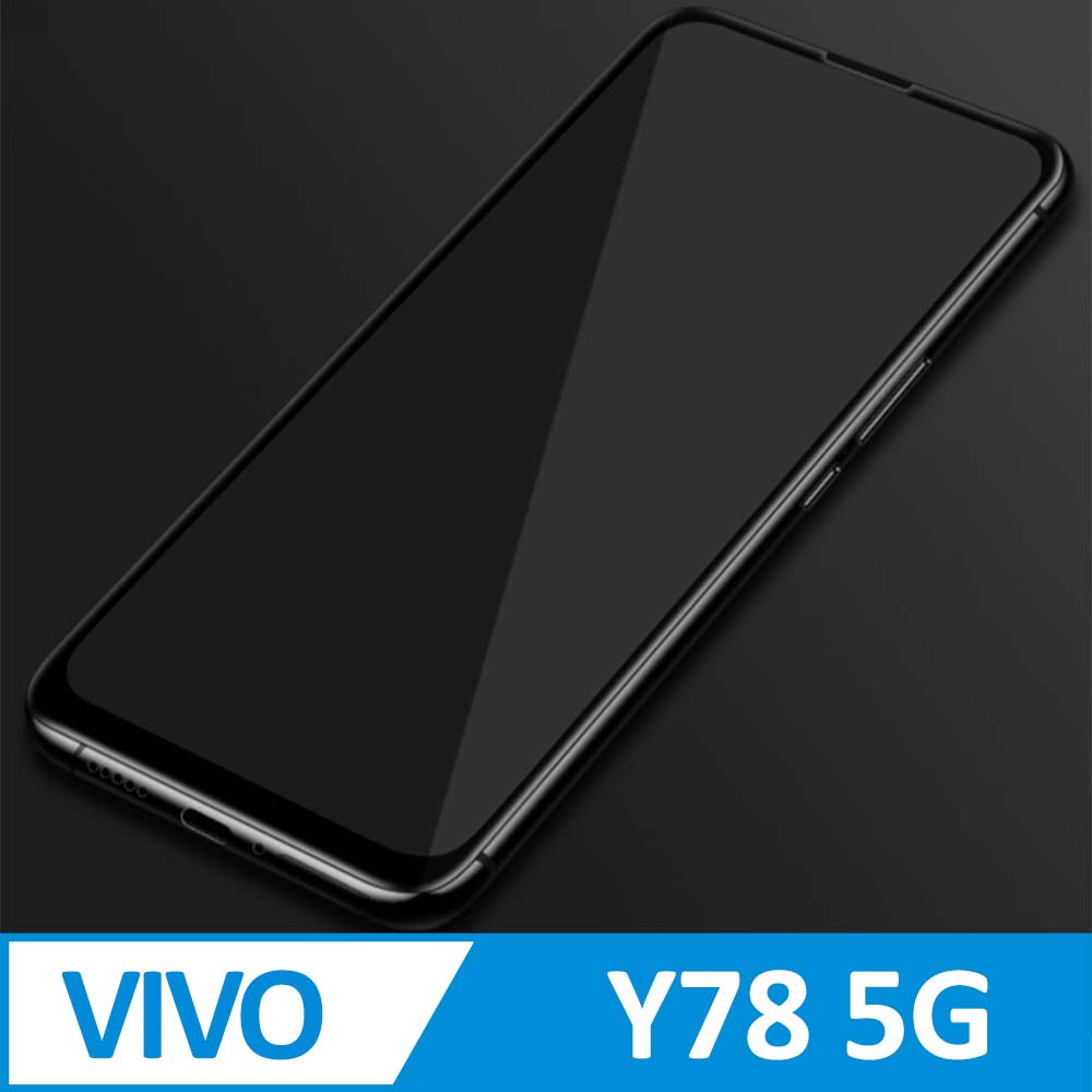 vivo Y78 5G 3D滿版 9H防爆鋼化玻璃保護貼 黑色