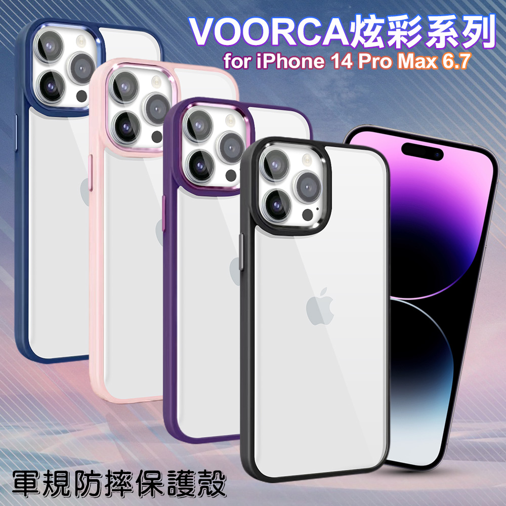 VOORCA for iPhone14 Pro Max 6.7 炫彩系列軍規防摔殼-紫
