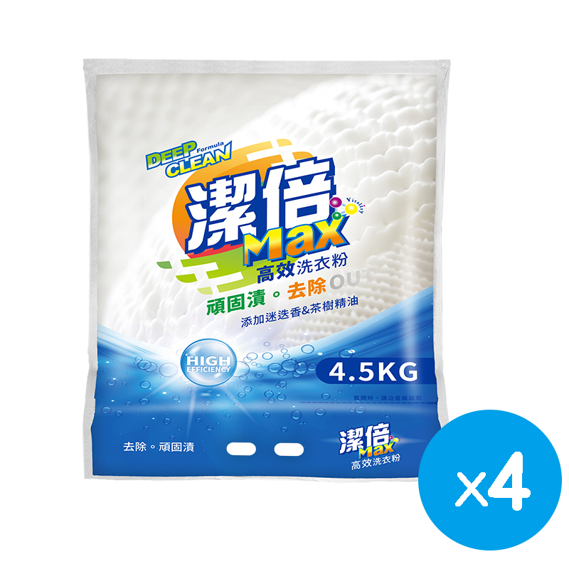 【潔倍】Max 高效洗衣粉 4.5kg 4入/箱