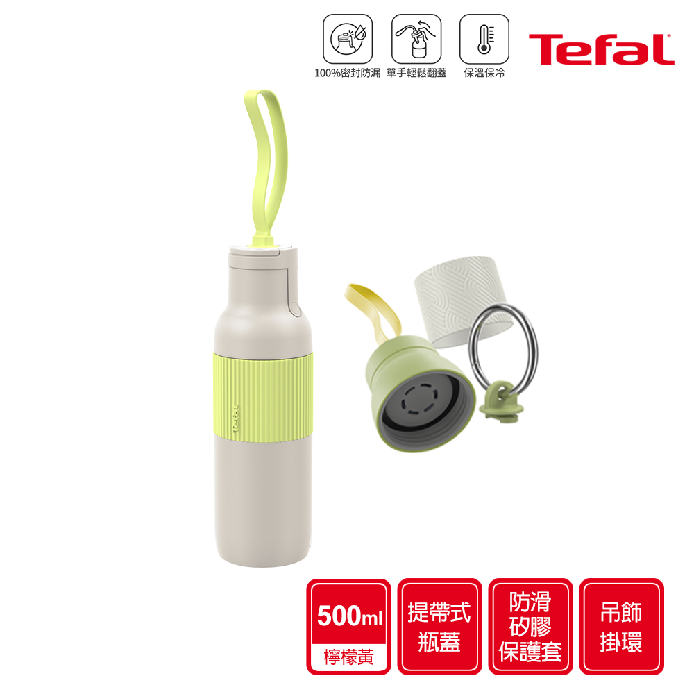法國特福 beYou系列翻蓋式水瓶500ml-檸檬黃+配件組-抹茶綠