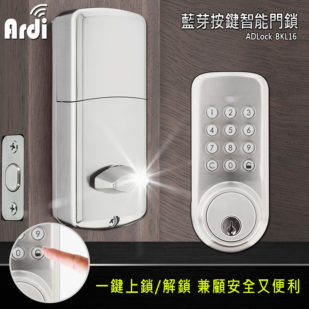 【Ardi】藍牙4.0按鍵款智慧門鎖 BKL16