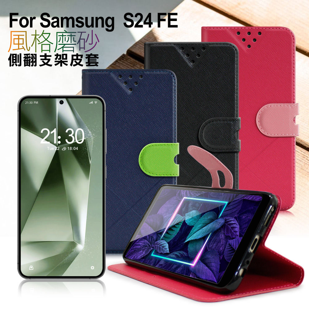 NISDA ForSamsung Galaxy S24 FE 風格磨砂側翻支架皮套-粉