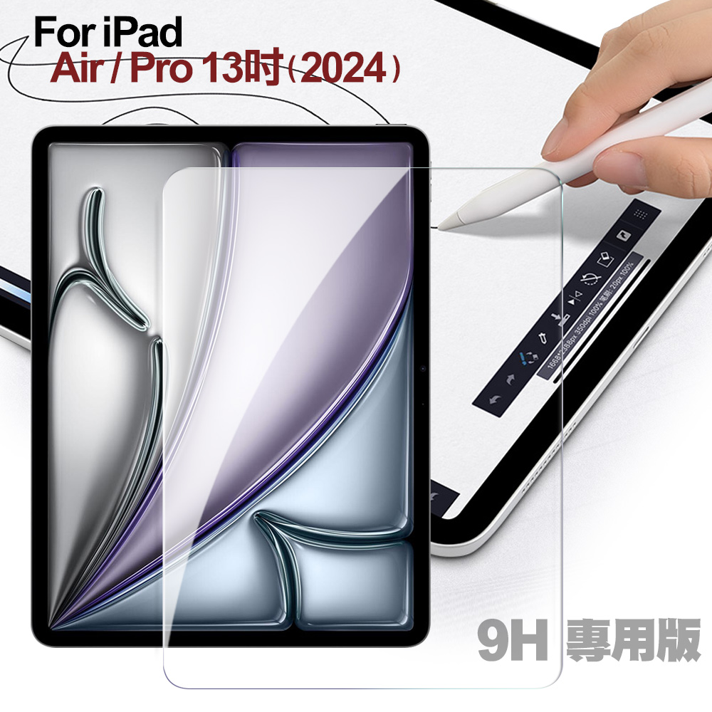 CITY for iPad Pro 13吋 2024用 平版9H鋼化玻璃保護貼