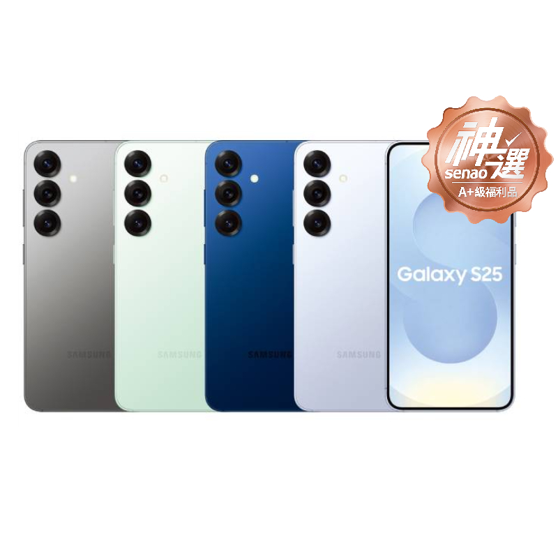 SAMSUNG Galaxy S25 SM-S9310 12G/256G 【A+級福利品 6個月保固】