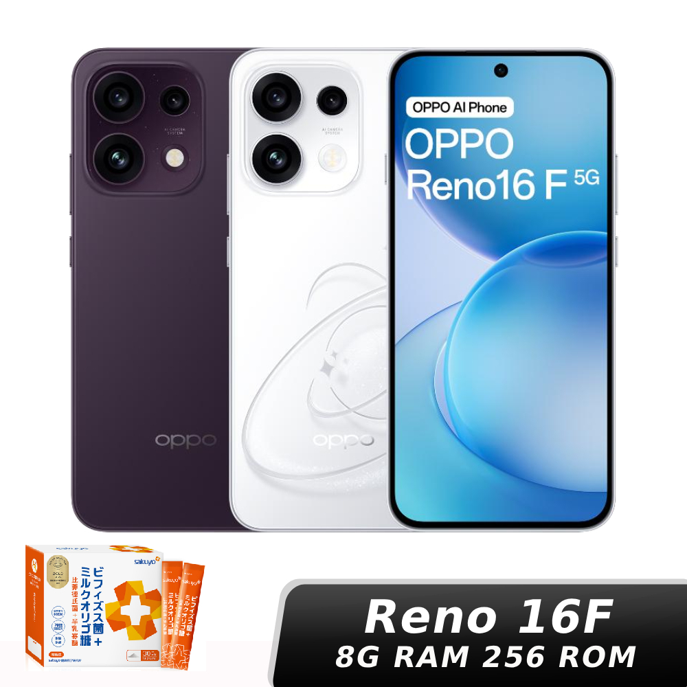 OPPO Reno16 F 8G/256G【贈神腦幣+sakuyo比菲德氏菌+半乳寡醣增量版】