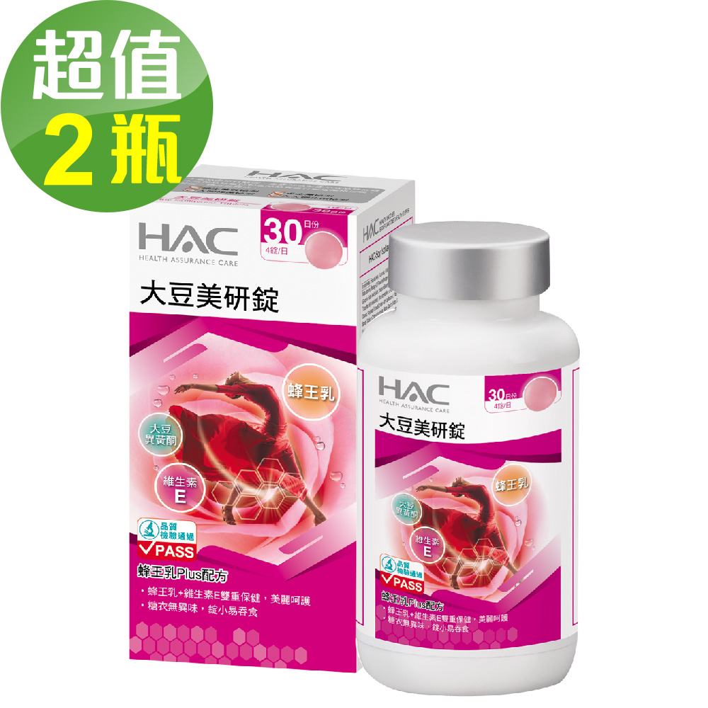 【永信HAC】大豆美研錠x2瓶(120錠/瓶)-2027/04/30到期