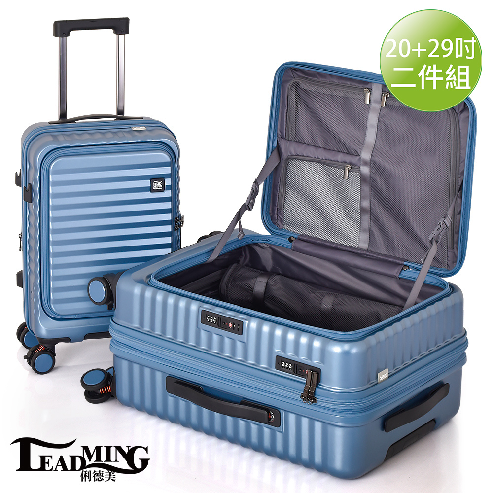 【中華VIP】Leadming雙開蓋行李箱20+29吋-冰鑽藍