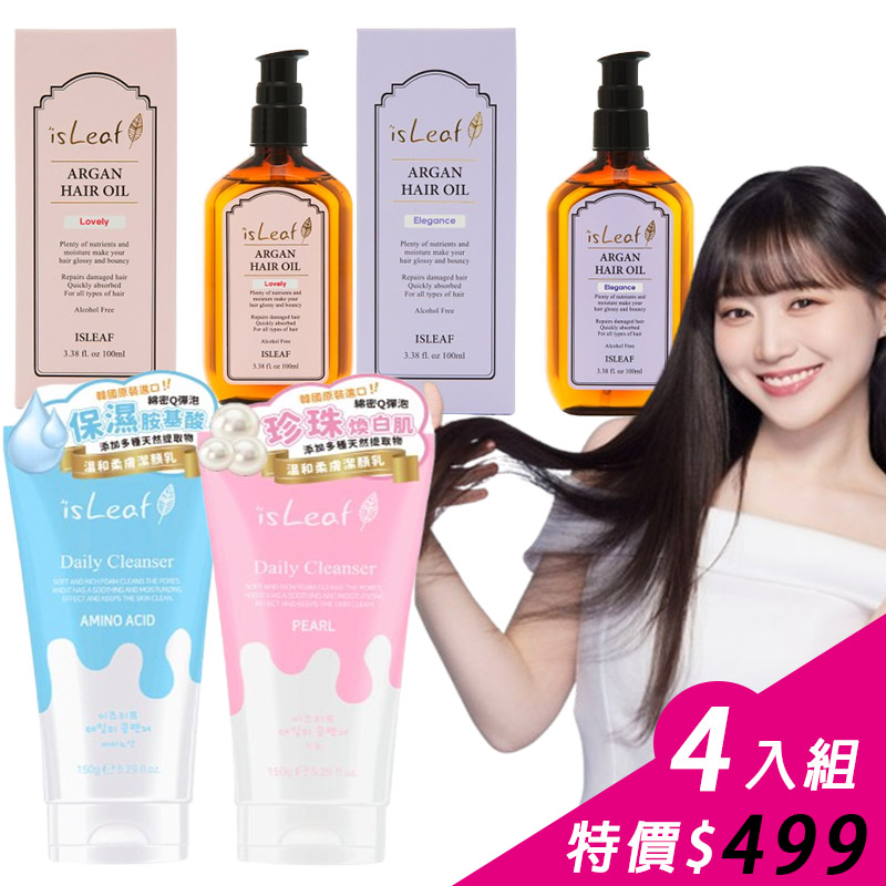 【Line社群】韓國 isLeaf 香氛順盈護髮油(茉氣十足/紫愛瑰蜜)+溫和柔膚潔顏乳(煥白/保濕) 四件組