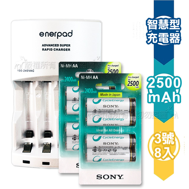 台灣製 enerpad 智慧型急速充電器+SONY低自放3號2500mAh充電電池(8顆入)