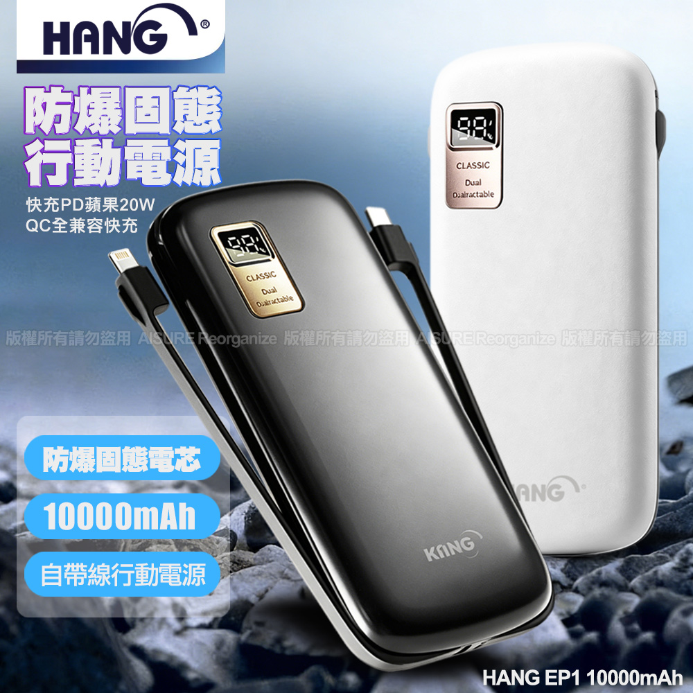 HANG 10000mAh升級版防爆固態電池 自帶雙線 PD+QC 20W 行動電源 EP1-黑色