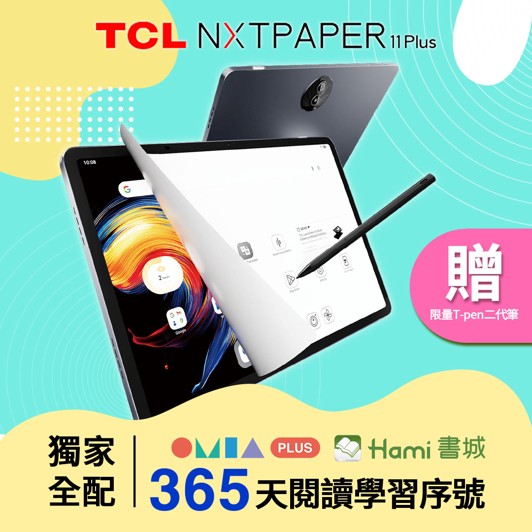 TCL NXTPAPER 11 Plus 11.5吋全能護眼平板｜獨家全配數位序號超值組 加贈T-pen二代筆與雙軌可拆皮套