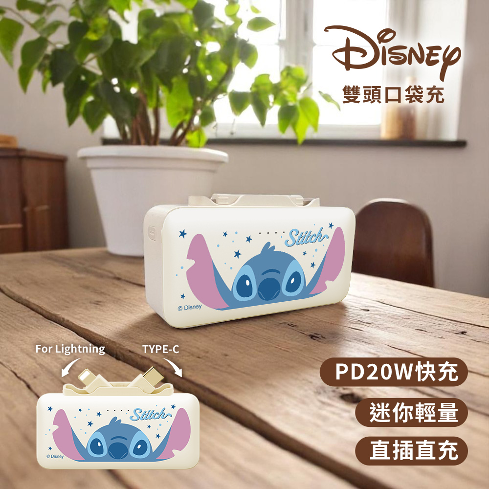 【Disney迪士尼】Lightning & Type-C 2in1 PD快充 雙頭口袋行動電源5000mAh-史迪奇偷窺