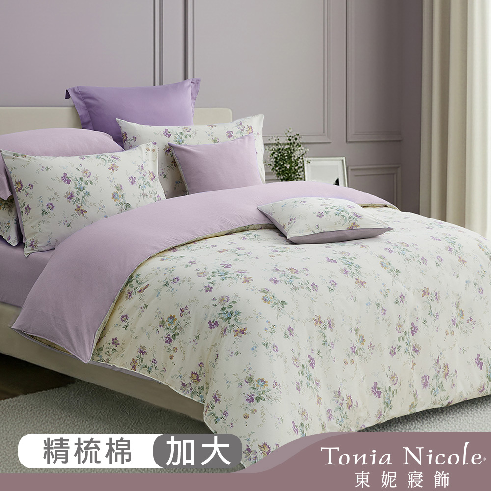 【Tonia Nicole 東妮寢飾】沐光紫苑100%精梳棉兩用被床包組(加大)