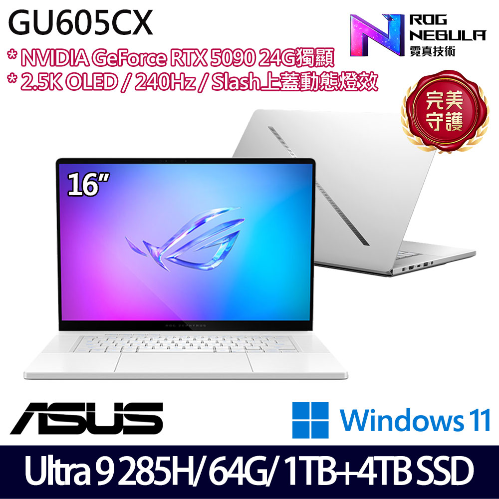 《ASUS 華碩》 GU605CX-0038H285H-NBLO(16吋2.5K/U9 285H/64G/1TB+4TB SSD/RTX5090/特仕版)