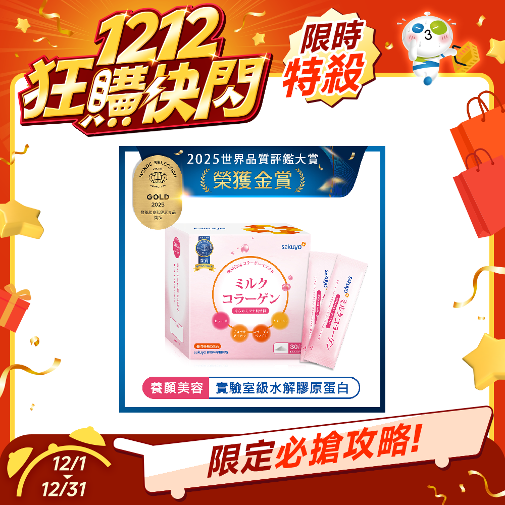 【雙12限定】sakuyo膠原蛋白胜肽(30包_盒)