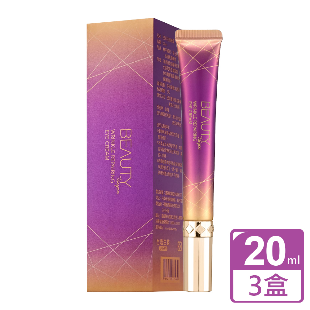 台鹽生技 亮采淡紋眼霜(20mlx3罐，共60ml)