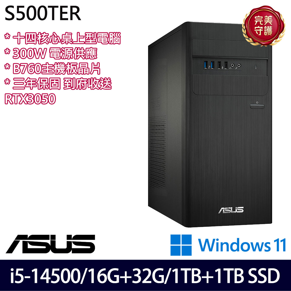 《ASUS 華碩》 H-S500TER-514500005W i5-14500/16G+32G/1TB+1TB/RTX3050 桌上電腦/特仕版