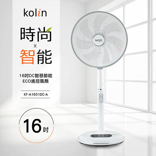 【Kolin歌林】16吋DC微電腦ECO遙控風扇KF-A1601DC-A