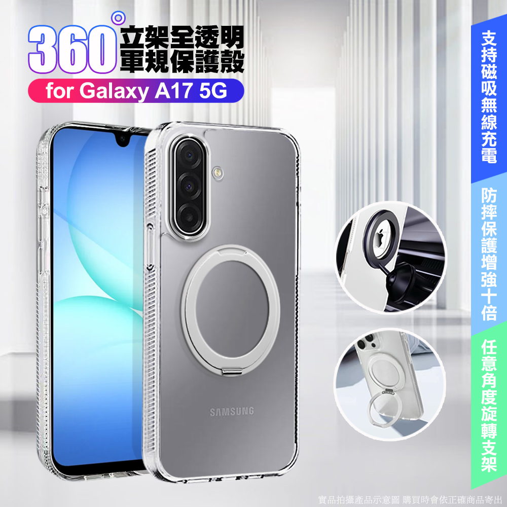 VOORCA Samsung Galaxy A17 5G 豔星磁吸360度立桇全透明軍規保護殼-透明