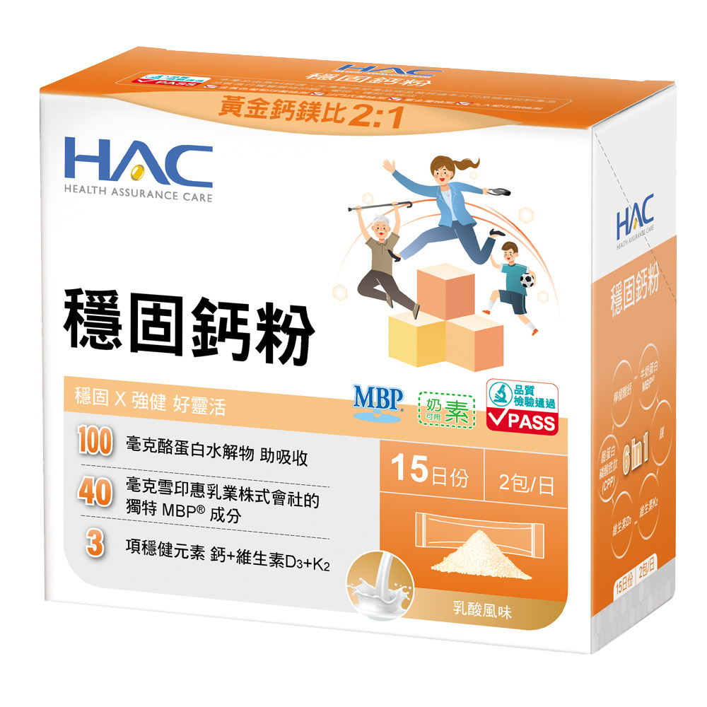 【永信HAC】升級版 穩固鈣粉(30包/盒)-穩健元素 鈣+維生素D3+K2