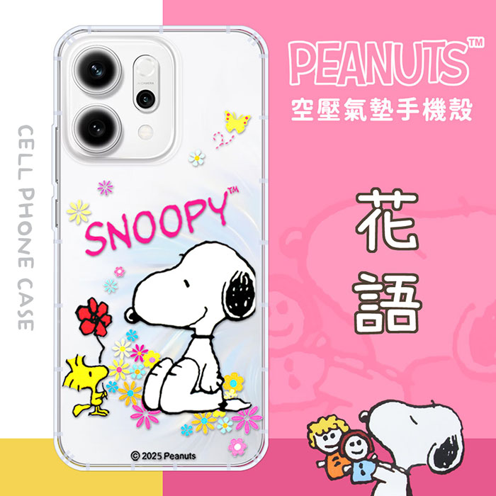 【SNOOPY/史努比】OPPO Reno14 防摔氣墊空壓保護手機殼(花語)