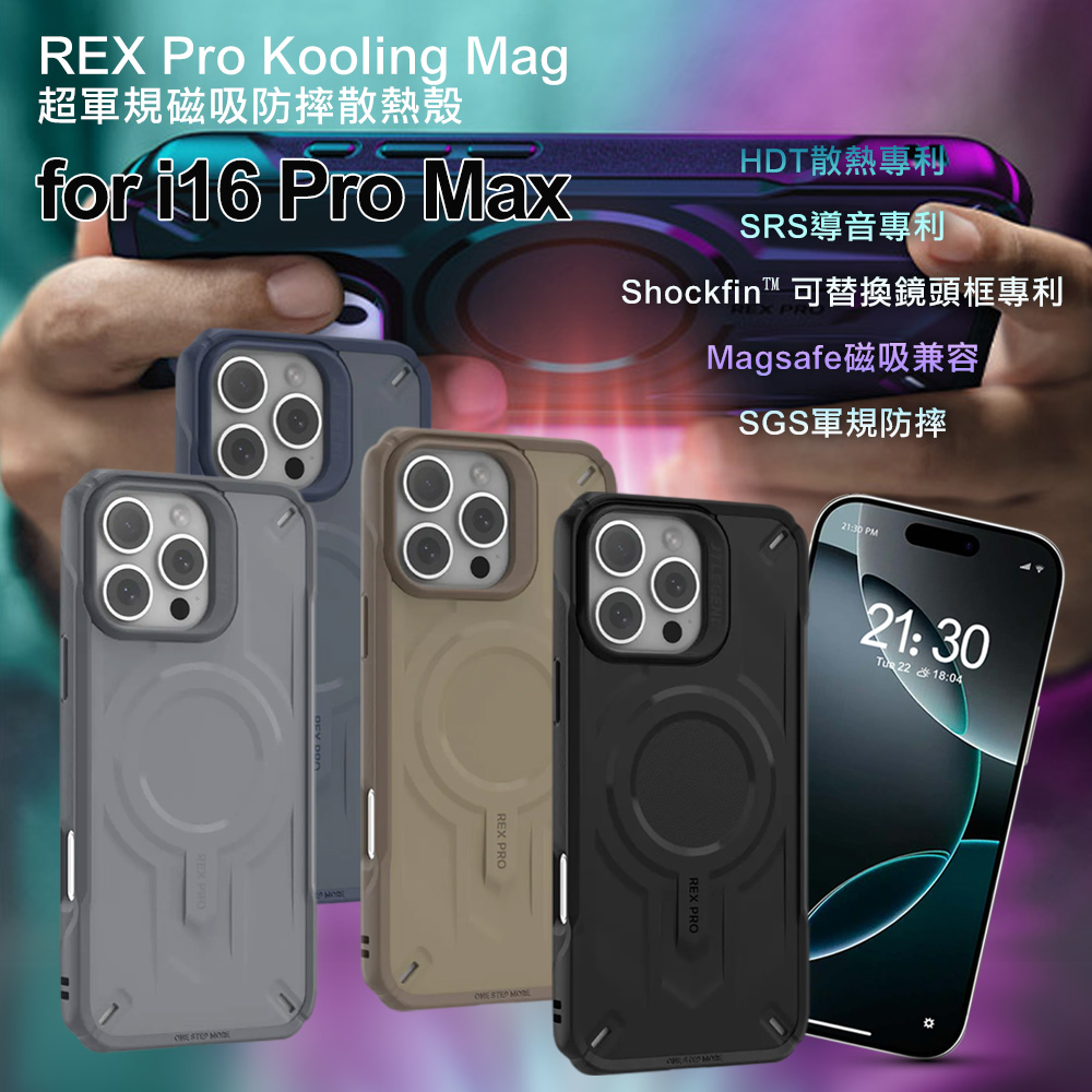 JTLEGEND REX Pro Kooling Mag 超軍規 for iPhone16 Pro Max (石墨烯散熱+磁吸)防摔散熱殼-卡其色