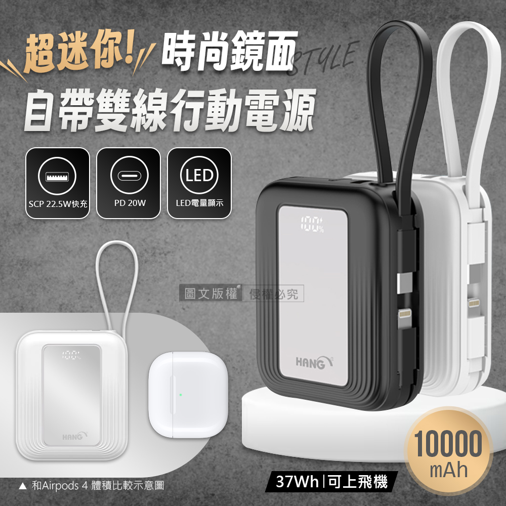 HANG 時尚鏡面 10000mAh PD20W超迷你快充行動電源 自帶Type-C/Lightning線(黑色)