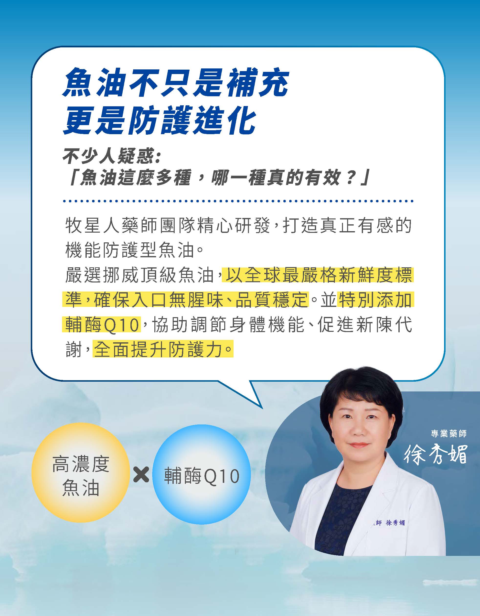 專業藥師推薦牧星人高濃度魚油添加Q10調節機能