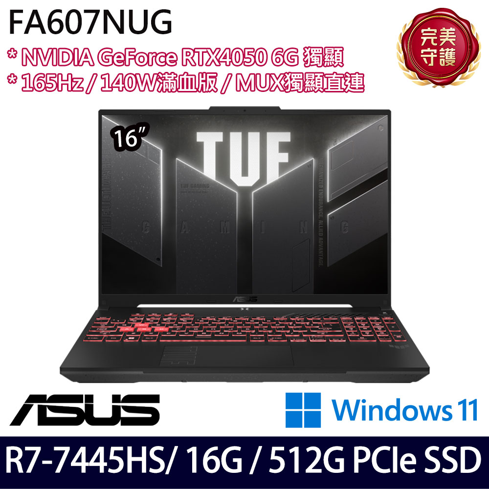 《ASUS 華碩》 FA607NUG-0083A7445HS(16吋FHD+/Ryzen 7 7445HS/16G/512G SSD/RTX4050/Win11