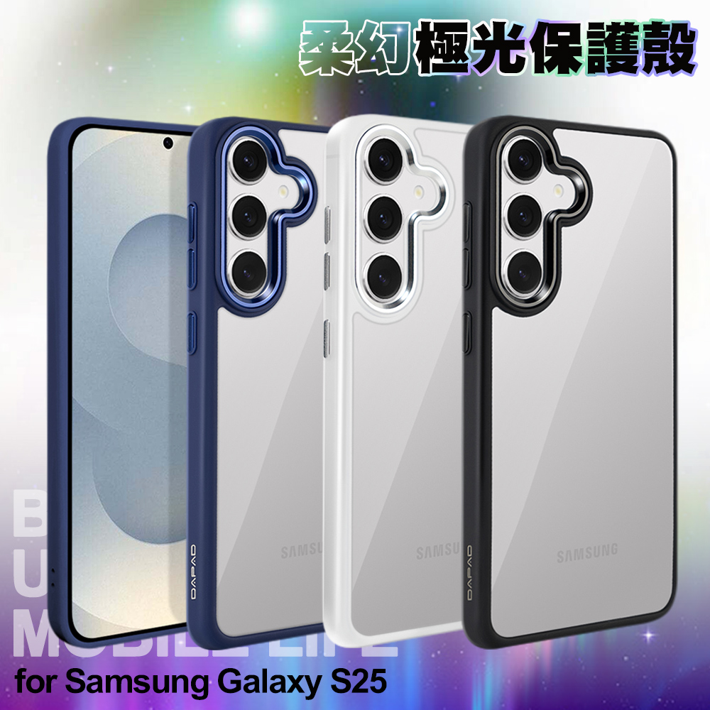 Dapad for Samsung Galaxy S25 柔幻極光保護殼-深藍