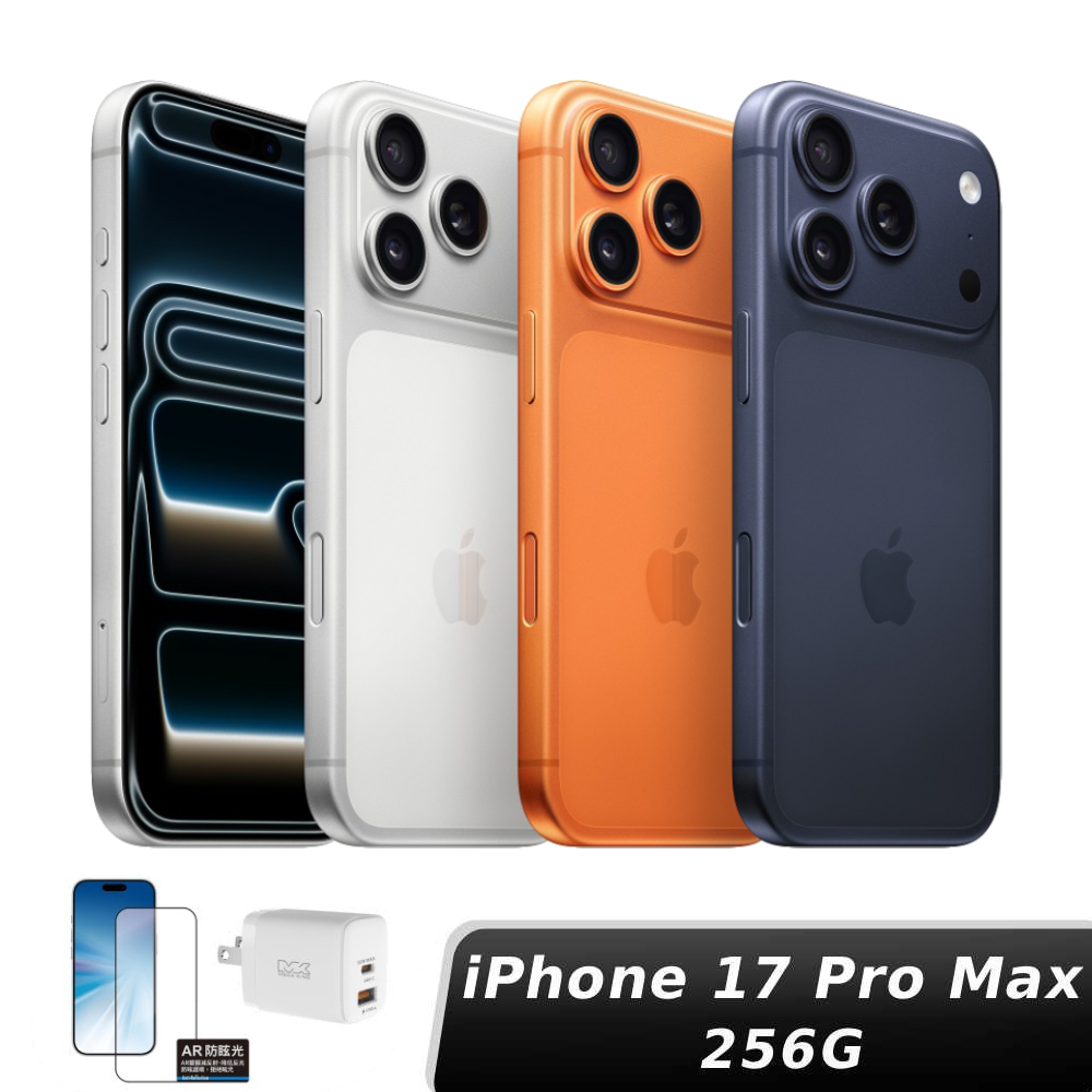 iPhone 17 Pro Max 256GB 【玻璃貼 x 30W旅充】