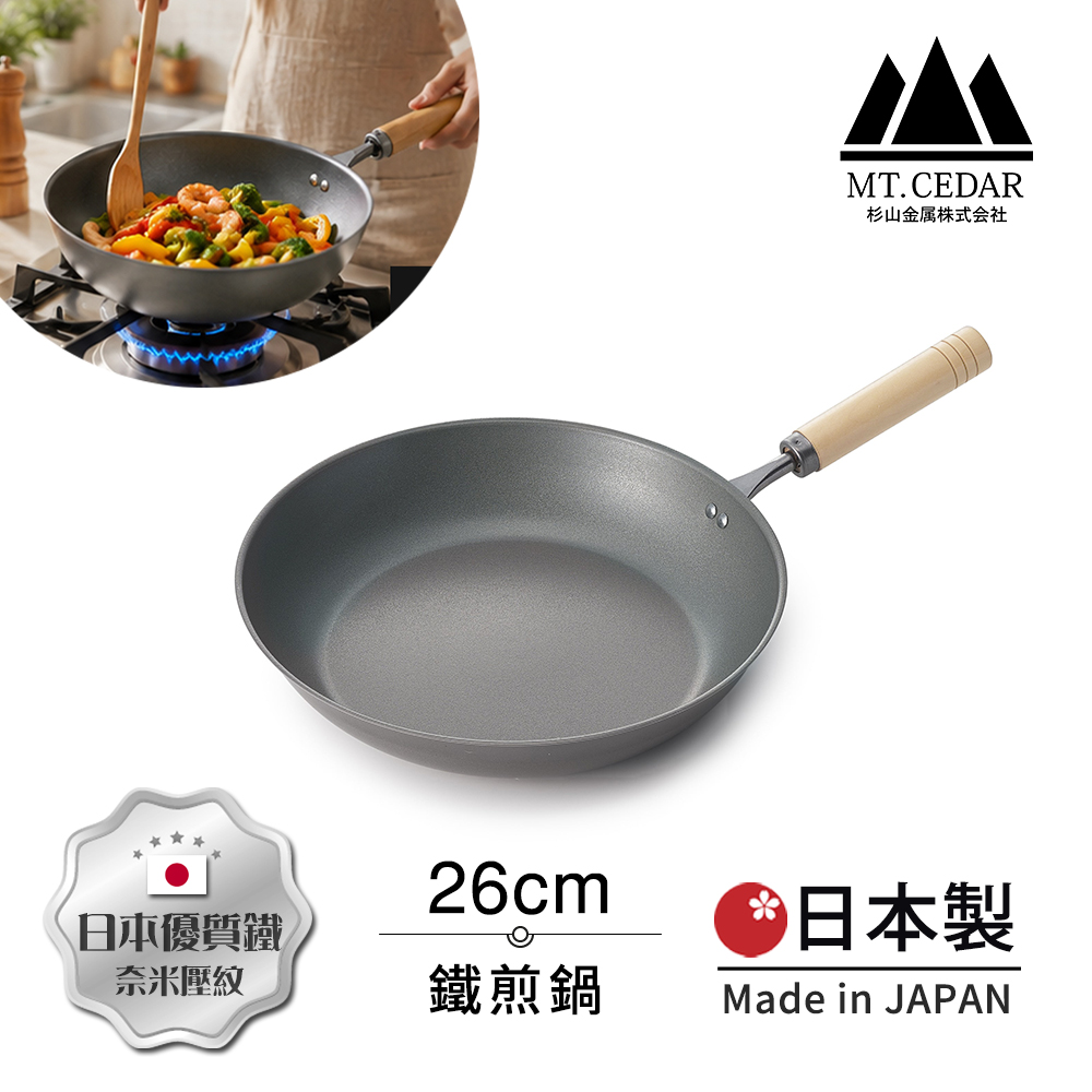 【日本杉山金屬】日本製 真・匠味Shin Takumi 鐵鍋 平底炒鍋 煎鍋 26cm(IH全對應)