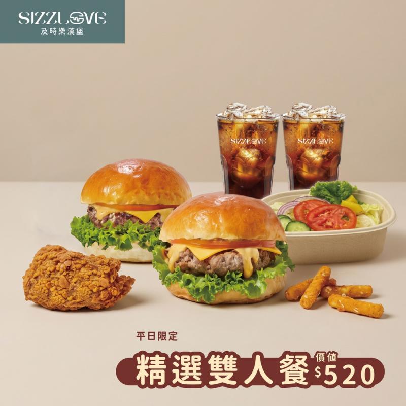 高雄【及時樂漢堡】精選雙人餐 (平日限定) (MO26)