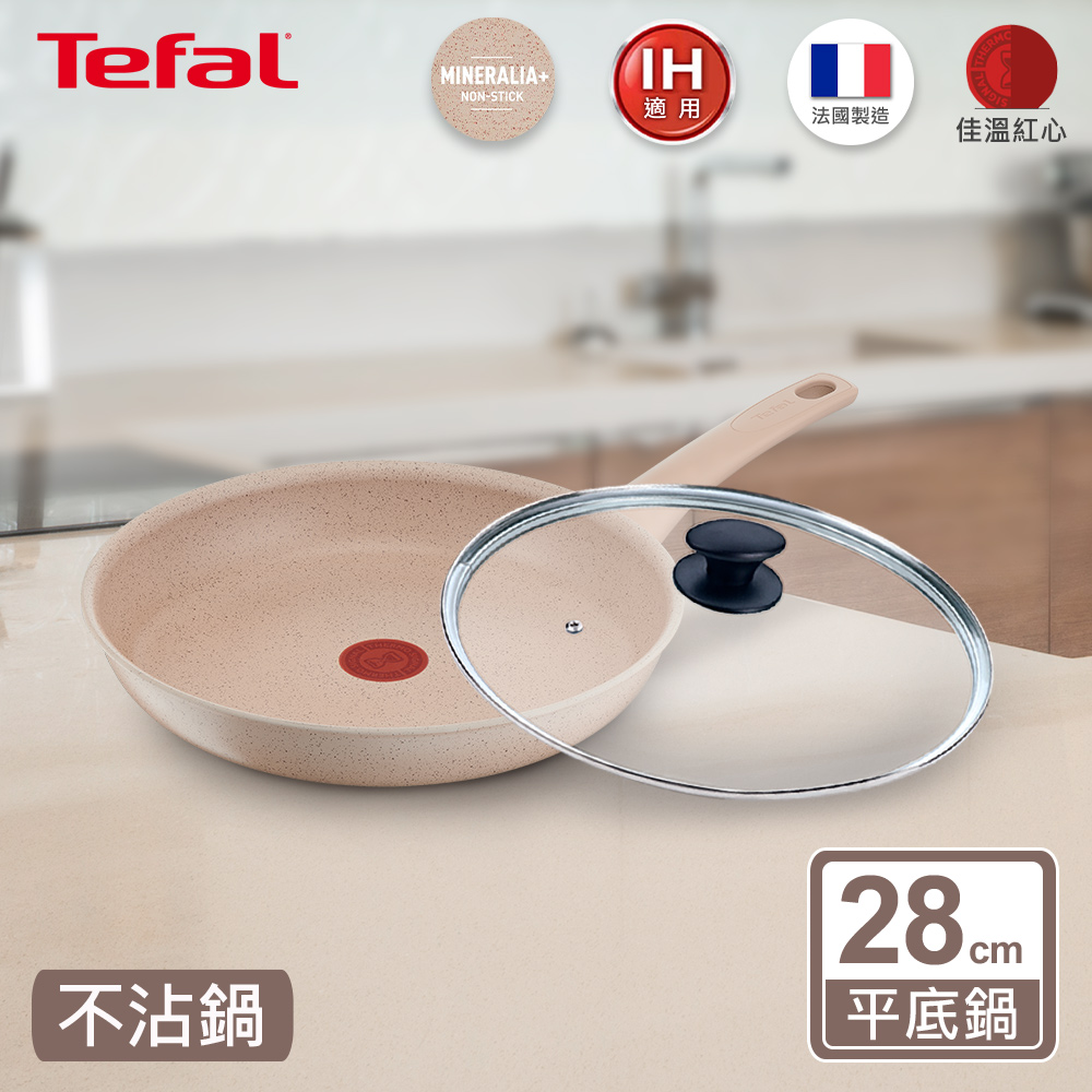 Tefal法國特福 法式歐蕾系列28CM不沾平底鍋家玻璃蓋(適用電磁爐)