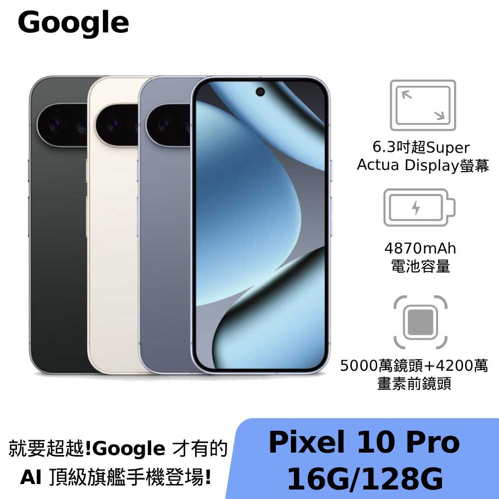 Google Pixel 10 Pro 16G/128G
