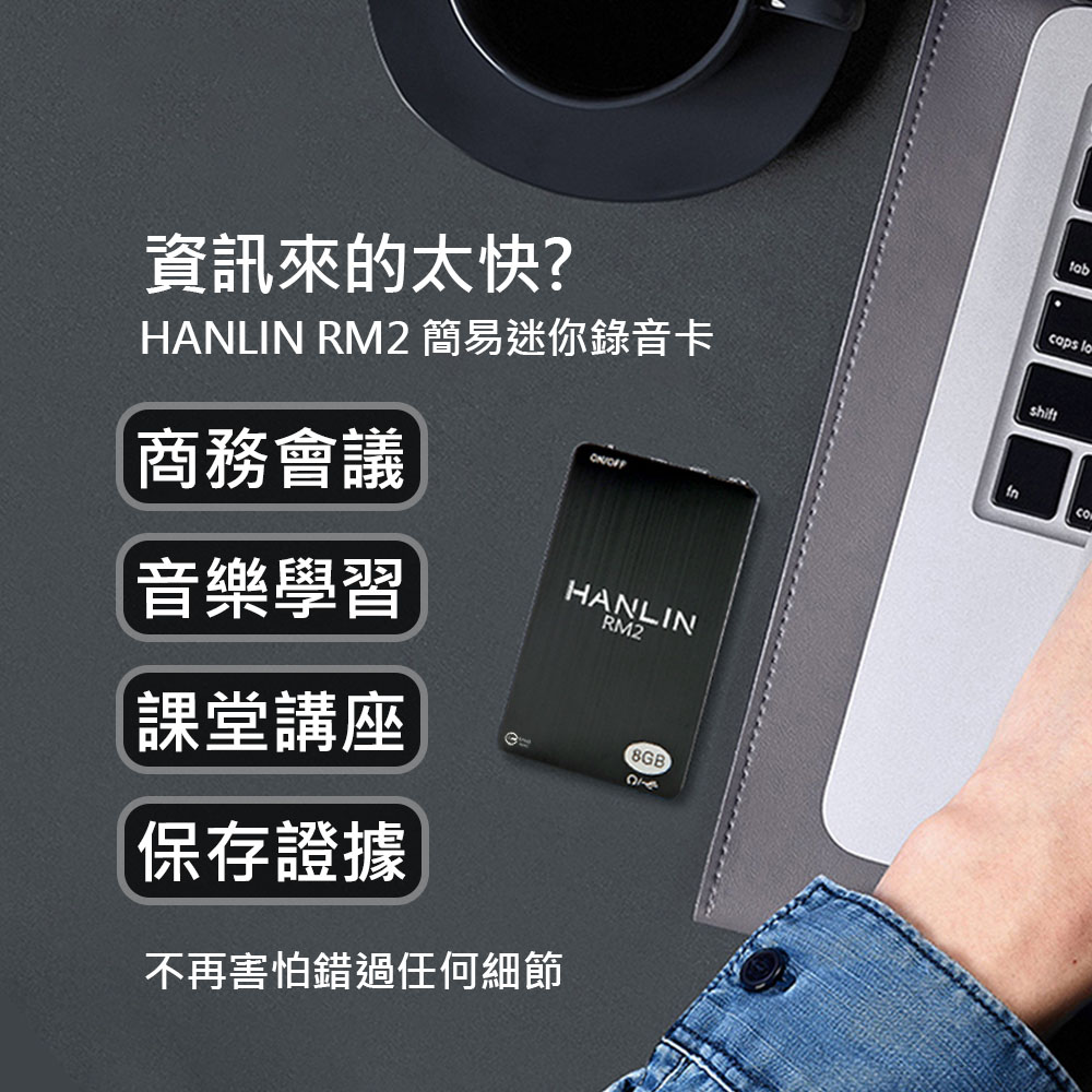 HANLIN-RM2 簡易迷你錄音卡錄音筆