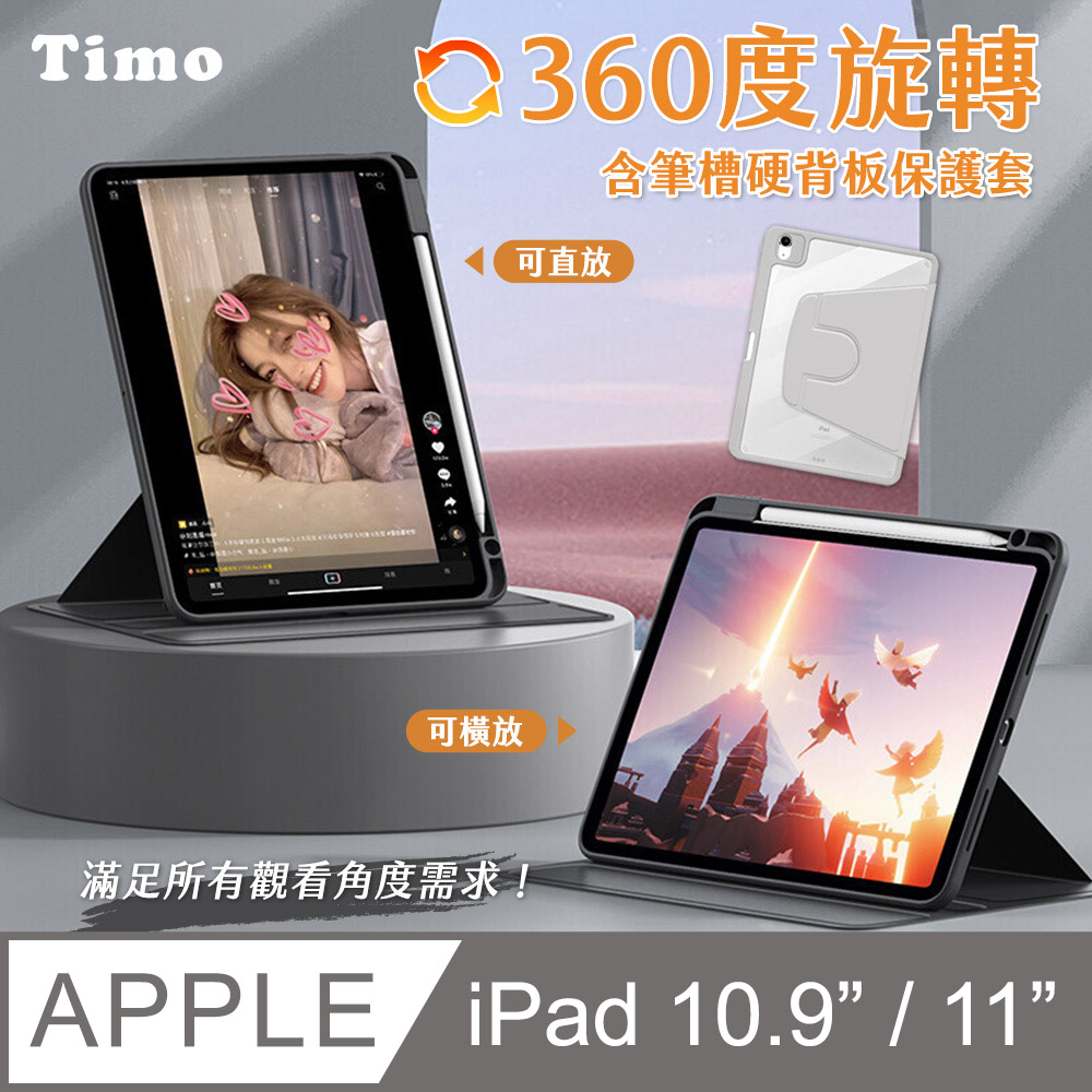 【Timo】for iPad Pro 11吋 /iPad Air 4/ 5 /iPad 10.9吋磁吸硬背板360度旋轉平板保護套(內置筆槽)-灰色