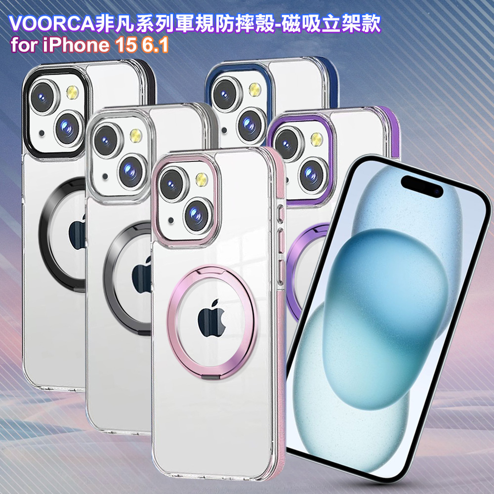 VOORCA for iPhone 15 6.1 非凡系列軍規防摔殼-磁吸立架款-海軍藍
