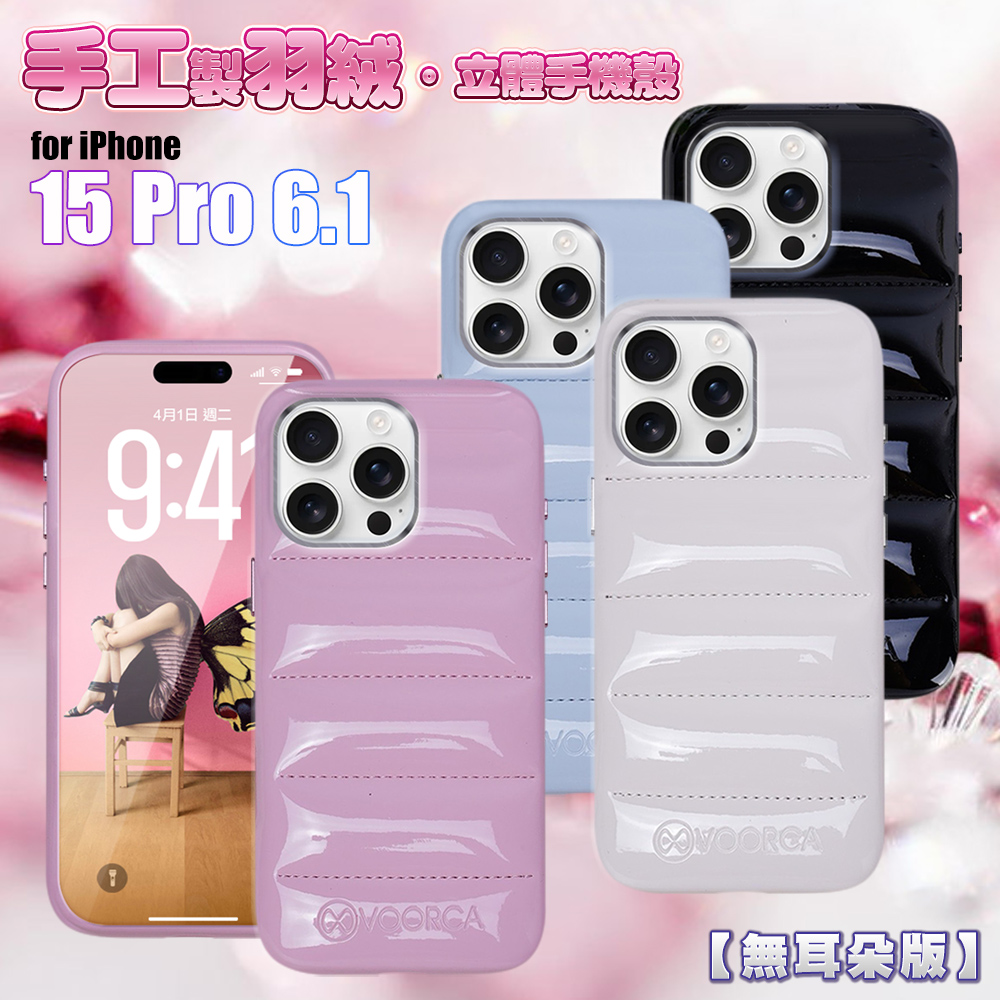 VOORCA VO-F2 iPhone 15 Pro 6.1 手工製羽絨立體手機殼-無耳版粉色