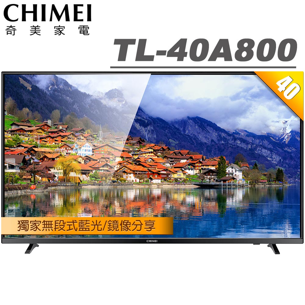 【無安裝】奇美 40吋FHD 低藍光液晶顯示器+視訊盒 TL-40A800