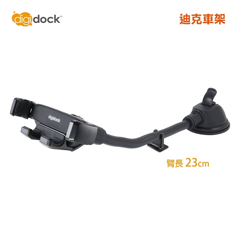 【digidock】按壓式吸盤 靈敏加長型重力手機架 汽車車架 支架 固定架 導航架 GPS 吸盤 (DG2SU-06)