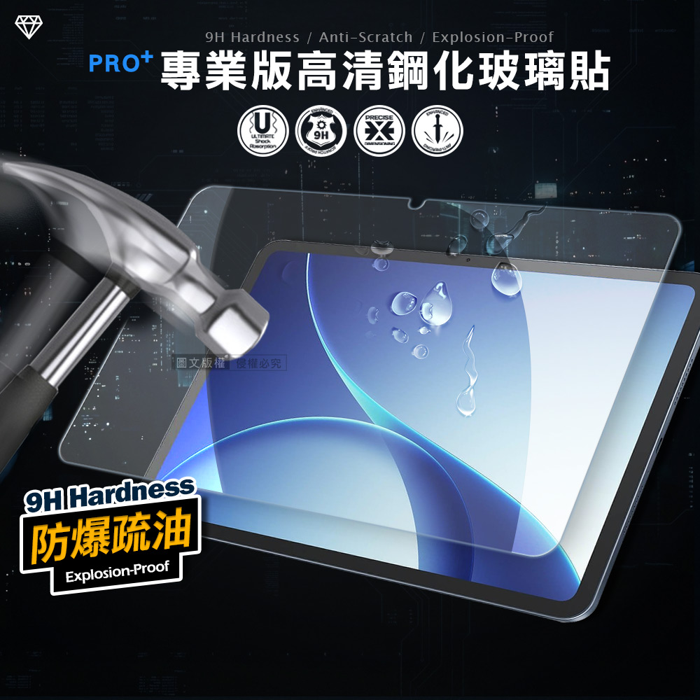 超抗刮 OPPO Pad 5 柔光版 專業版疏水疏油9H鋼化玻璃膜 平板玻璃貼