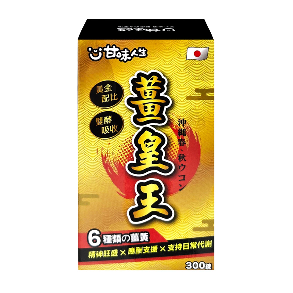 【甘味人生】薑皇王 (300錠/盒)