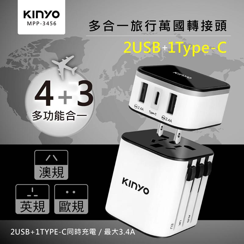 KINYO 多合一旅行萬國轉接頭 MPP3456-1